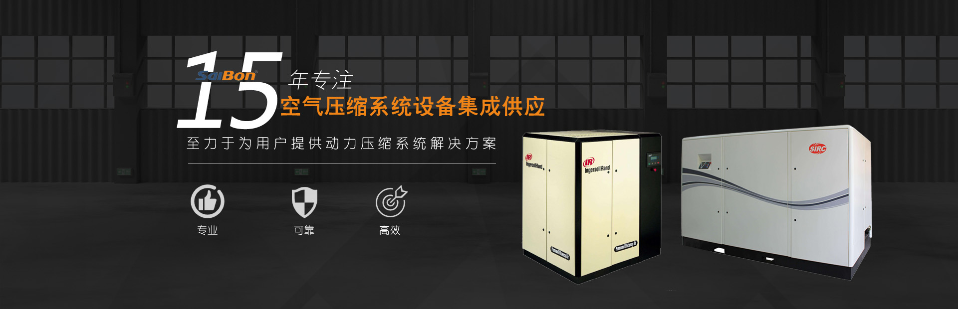 重庆英格索兰|重庆英格索兰空压机-赛邦动力机械