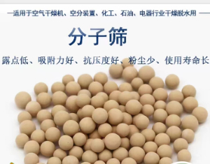 分子筛 氧化铝 （吸附式干燥机专用）