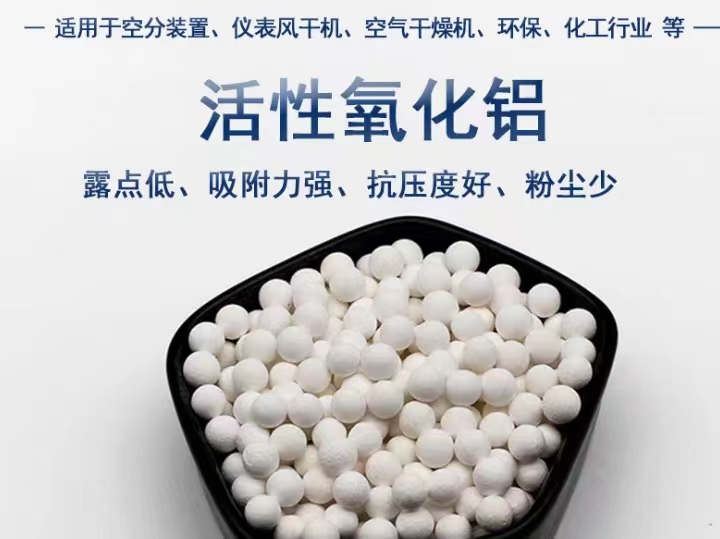 分子筛 氧化铝 （吸附式干燥机专用）